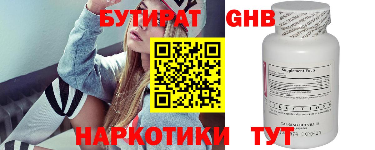 БУТИРАТ вода Киреевск