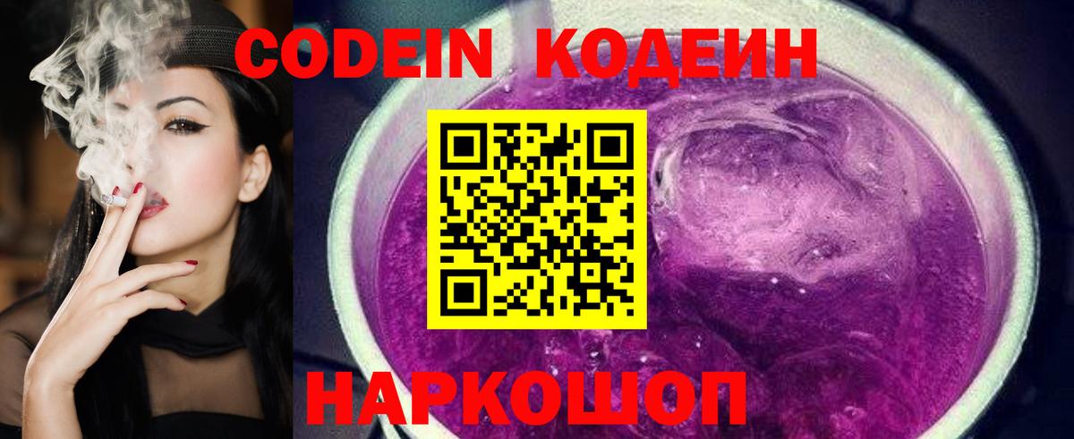 Кодеиновый сироп Lean напиток Lean (лин) Киреевск
