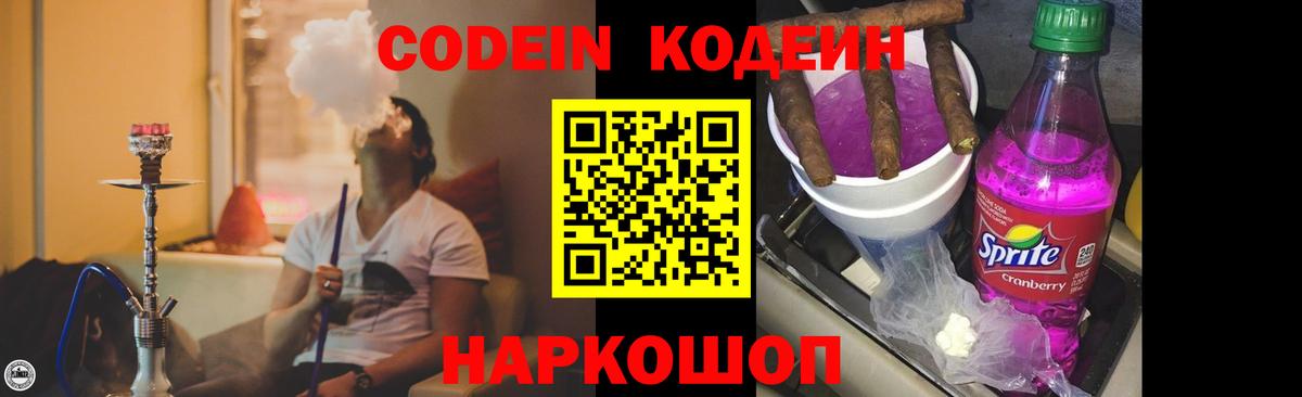 Кодеиновый сироп Lean напиток Lean (лин)  Вход с VPN  Киреевск 