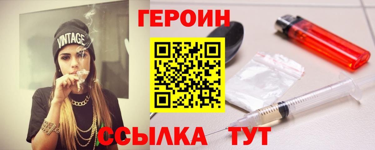 ГЕРОИН Афган Киреевск
