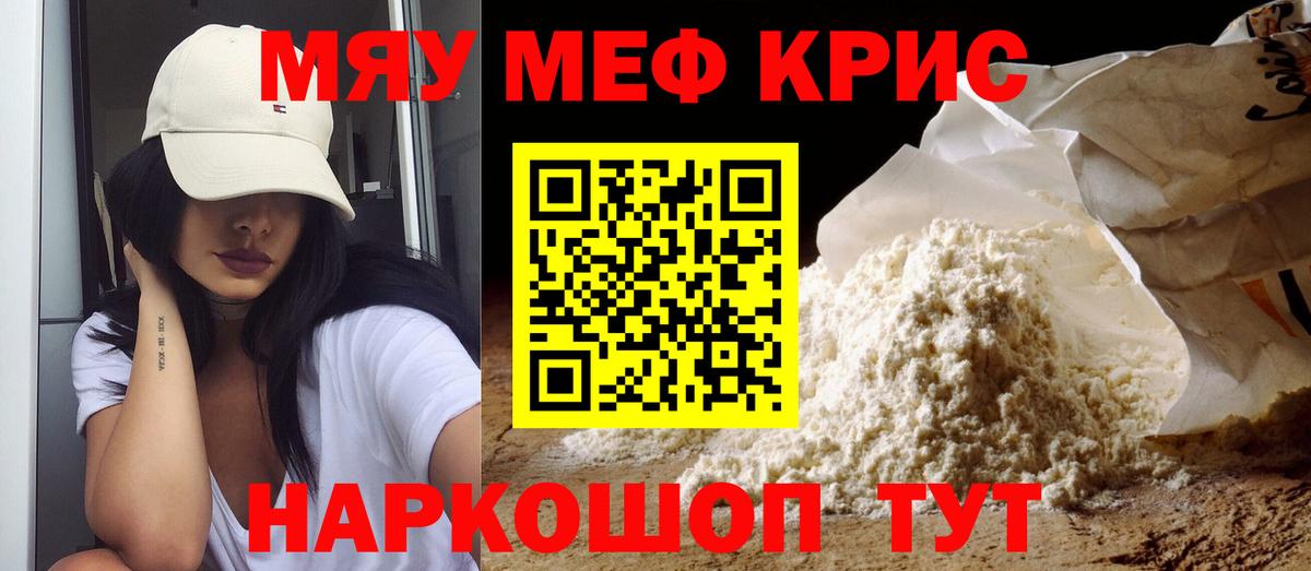 МЕФ кристаллы Киреевск