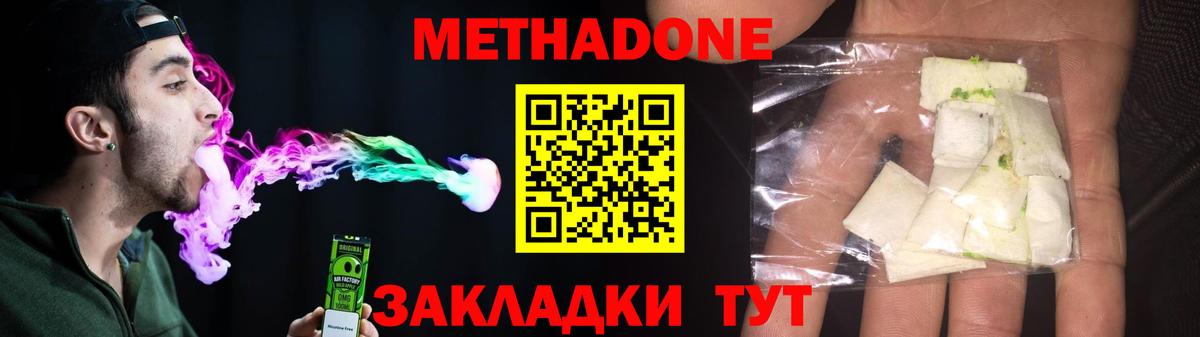 Метадон мёд Киреевск
