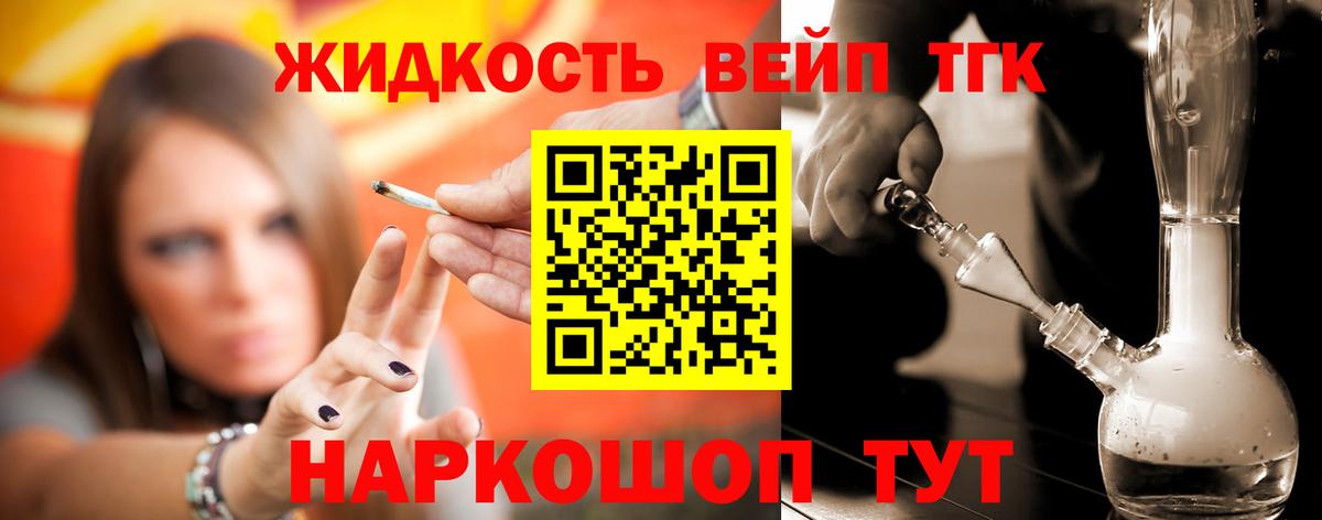 ТГК вейп  Вход с VPN  наркотики  Киреевск 