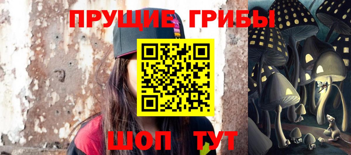 Псилоцибиновые грибы ЛСД Киреевск